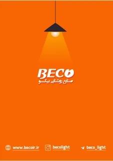 چراغ های ال ای دی روشنایی